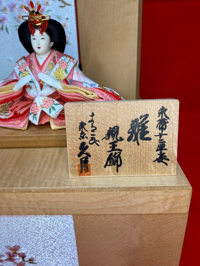 東京久月　雛人形　親王飾り収納セット・サイズ間口約４０×奥行約２５×高さ約３８㎝