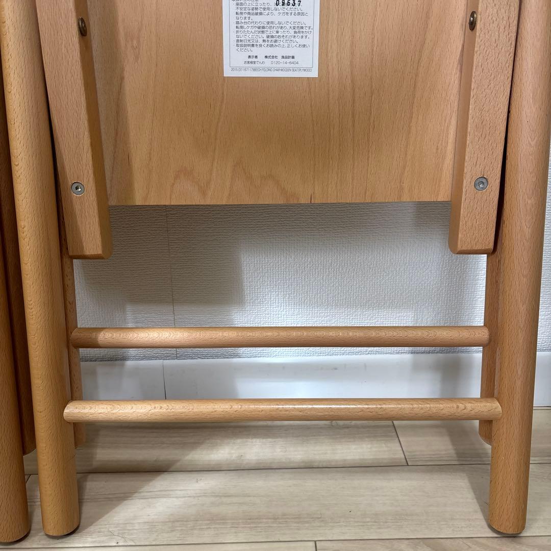 【廃盤・希少】美品✨　無印良品ブナ材折りたたみチェア　2脚 セット