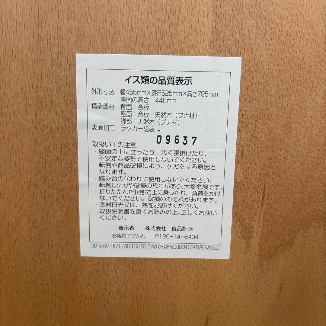 【廃盤・希少】美品✨　無印良品ブナ材折りたたみチェア　2脚 セット