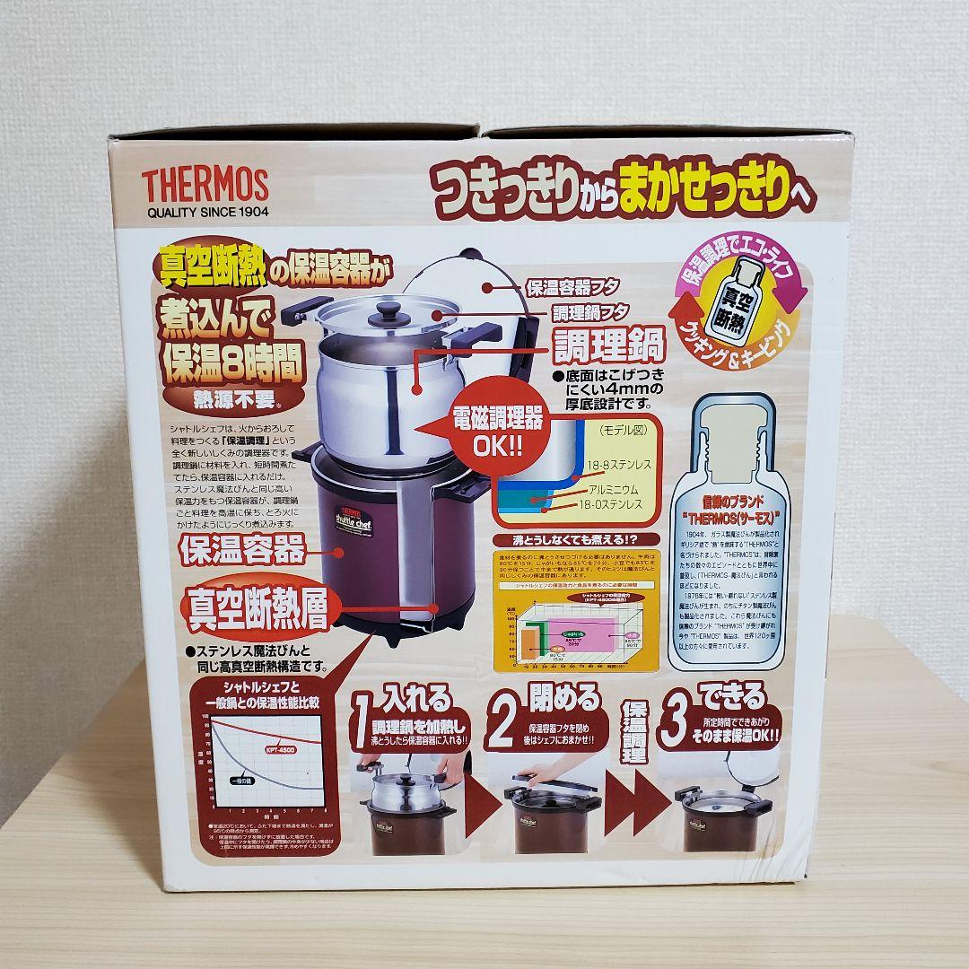 【未使用】サーモス シャトルシェフ KPT-4500 真空保温調理器