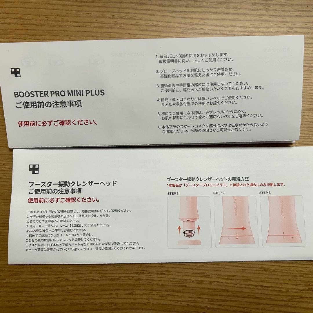 メディキューブ　美顔器 ブースタープロミニプラスPDRNアンプル付き