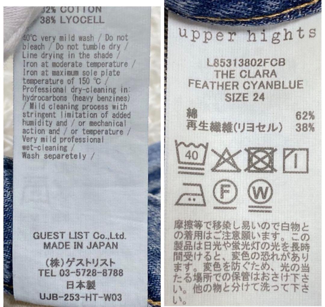 アッパーハイツ　THE CLARA FEATHER BLUE　サイズ24