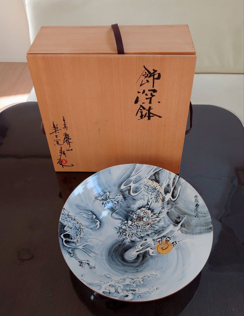 鹿背山焼　楽土窯　福田翔作　飛龍雲波　飾深皿　共箱