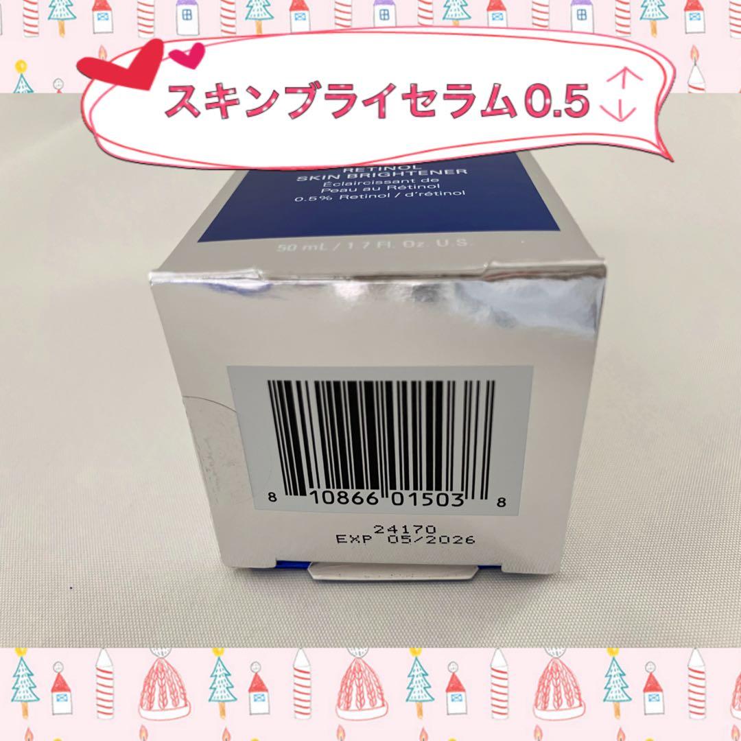 ゼオスキン 新品 スキンブライセラム0.5