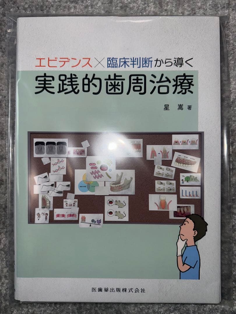 【裁断済み】実践的歯周治療