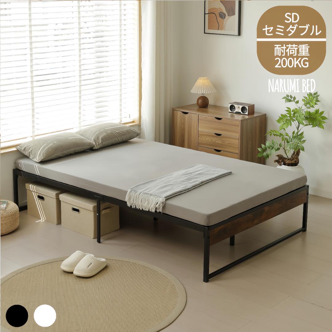 超人気！【セミダブル SD】ベッドフレーム パイプベッド セミダブル Black