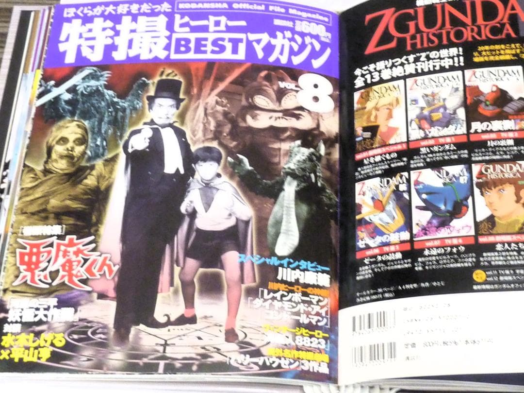 雑誌「特撮ヒーローＢＥＳＴマガジン（全11冊）」特製バインダー付