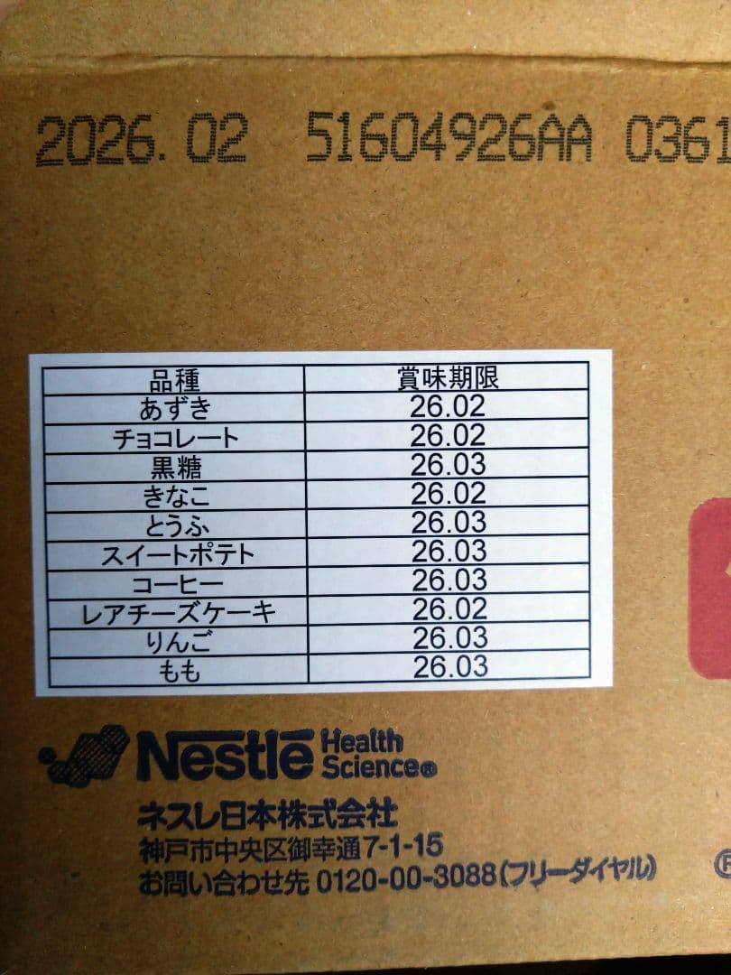 アイソカルゼリー　 ハイカロリー　119個