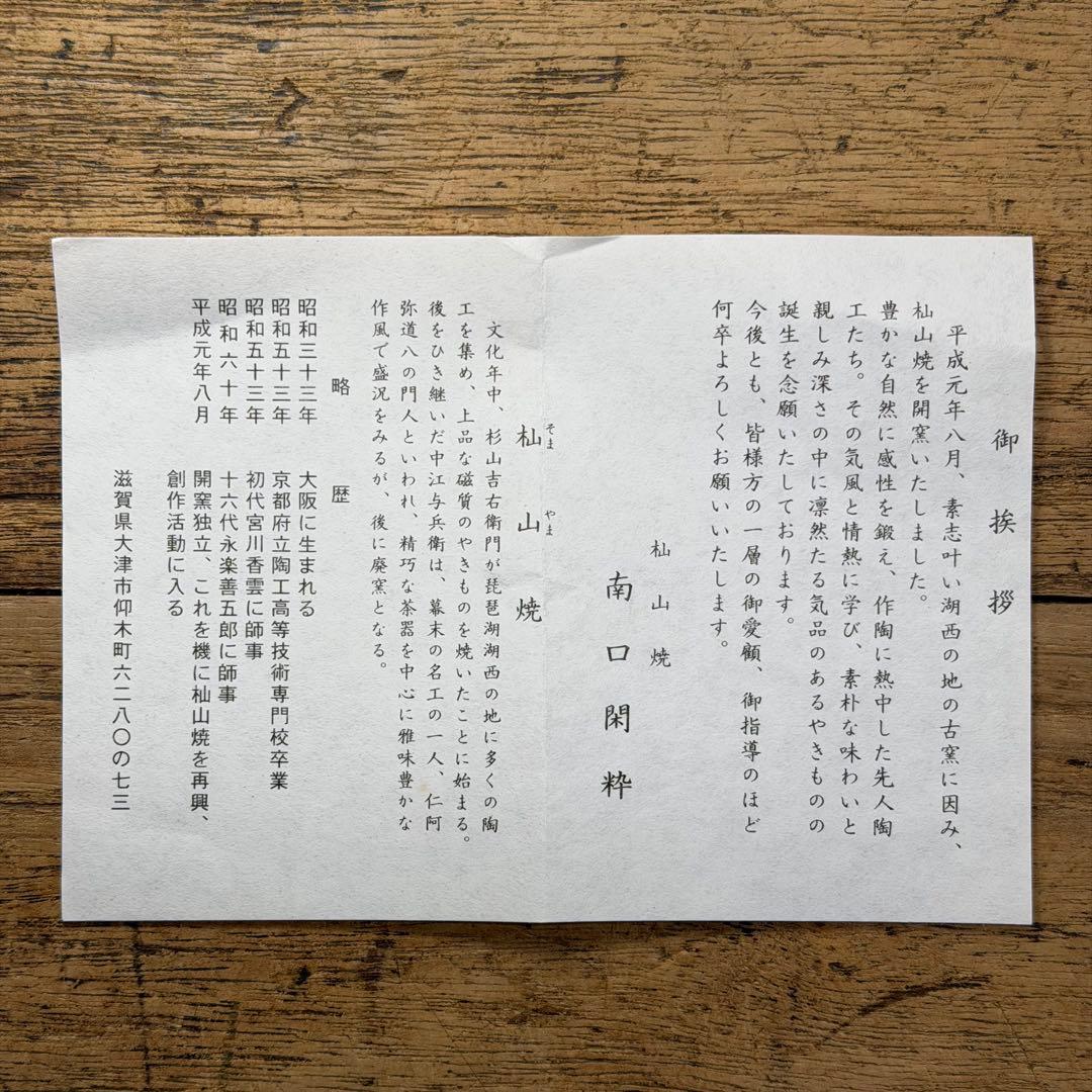 a782 送料込 乾山写 八橋 南口閑粋 在銘 四方桟共箱 茶道具 抹茶碗