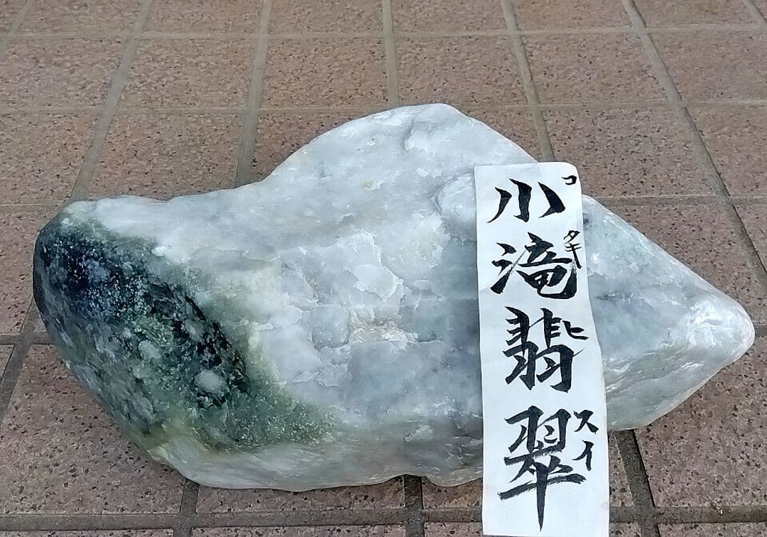 ★翡翠原石★糸魚川硬玉【小滝・転石川ズレ・ウブ7.9kg】