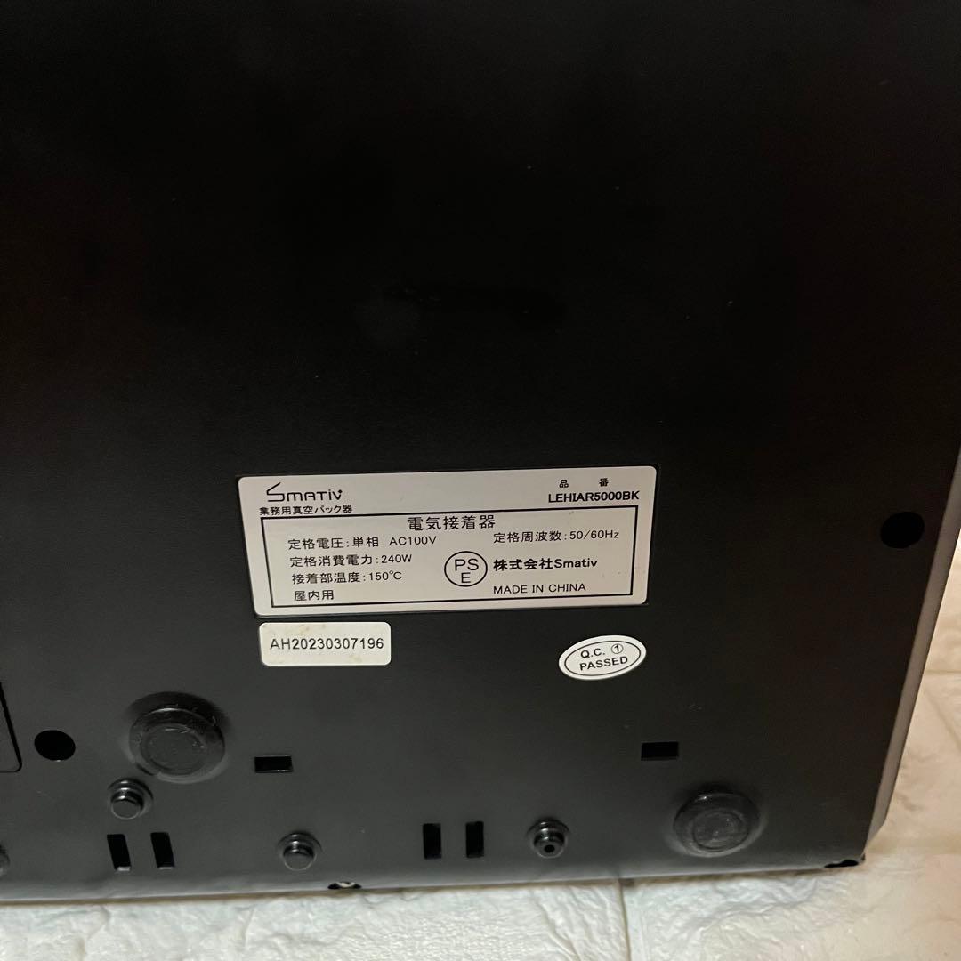 SMATIV スマーティブ LEHIAR5000BK 業務用 真空パック