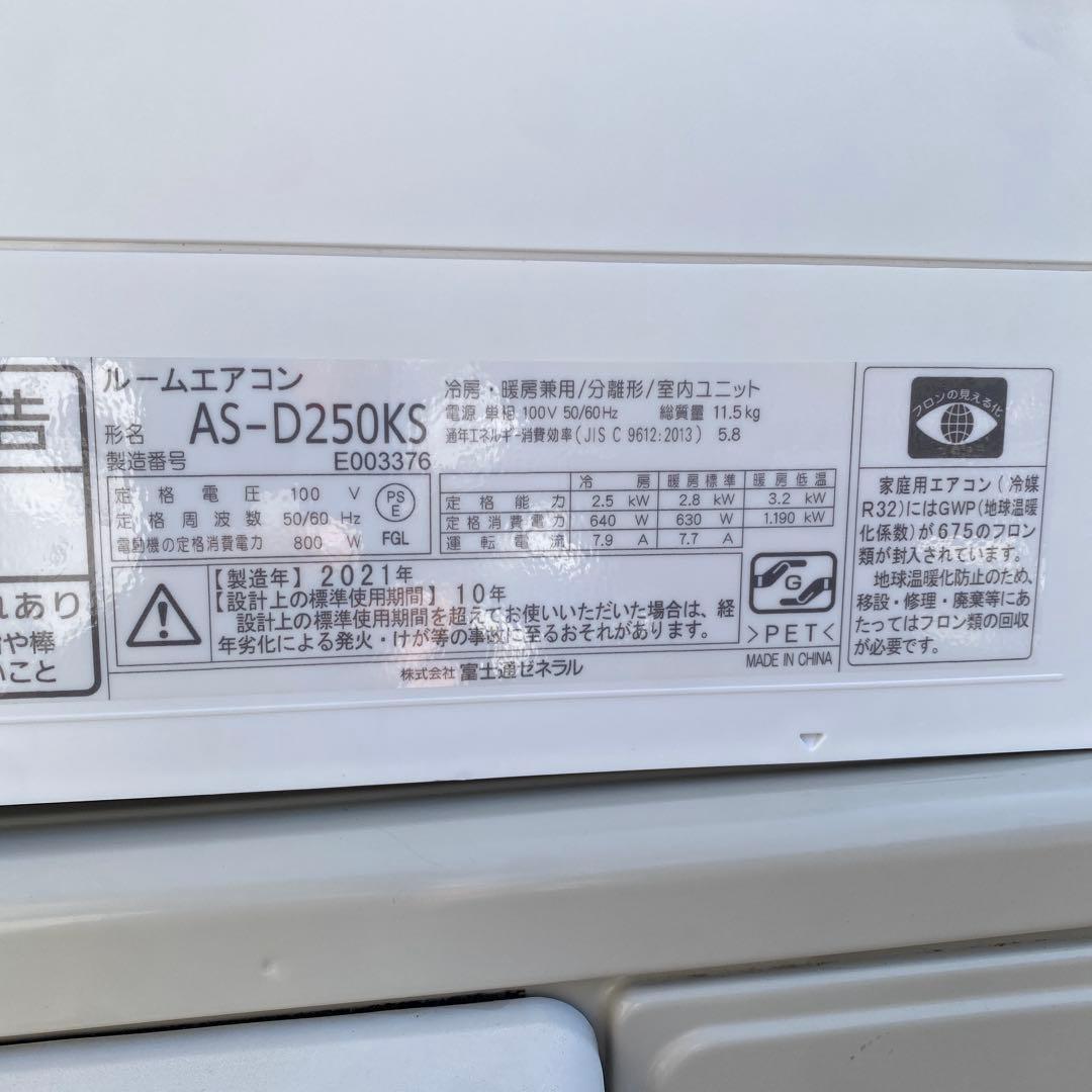 美品 富士通 2021年製 ノクリア ルームエアコン 主8畳 無線LAN内蔵