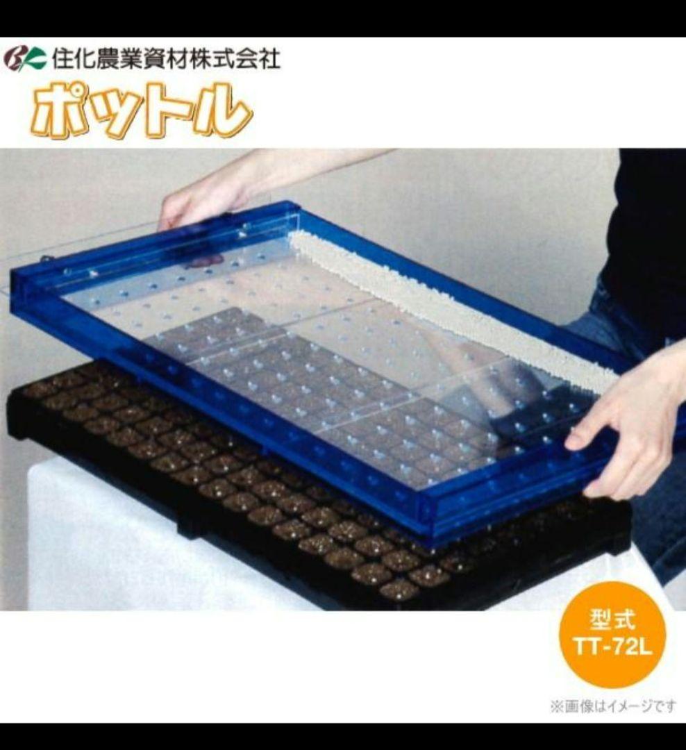 住化農業資材　ポットル　タキイワンウェイ・セルトレイ用　TT-72L　(72穴)