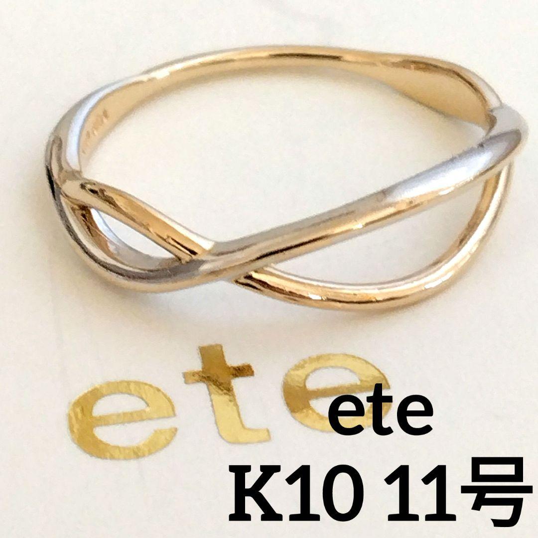 エテ K10 11号 コンビカラー クロス リング ゴールド ライン レア 美品