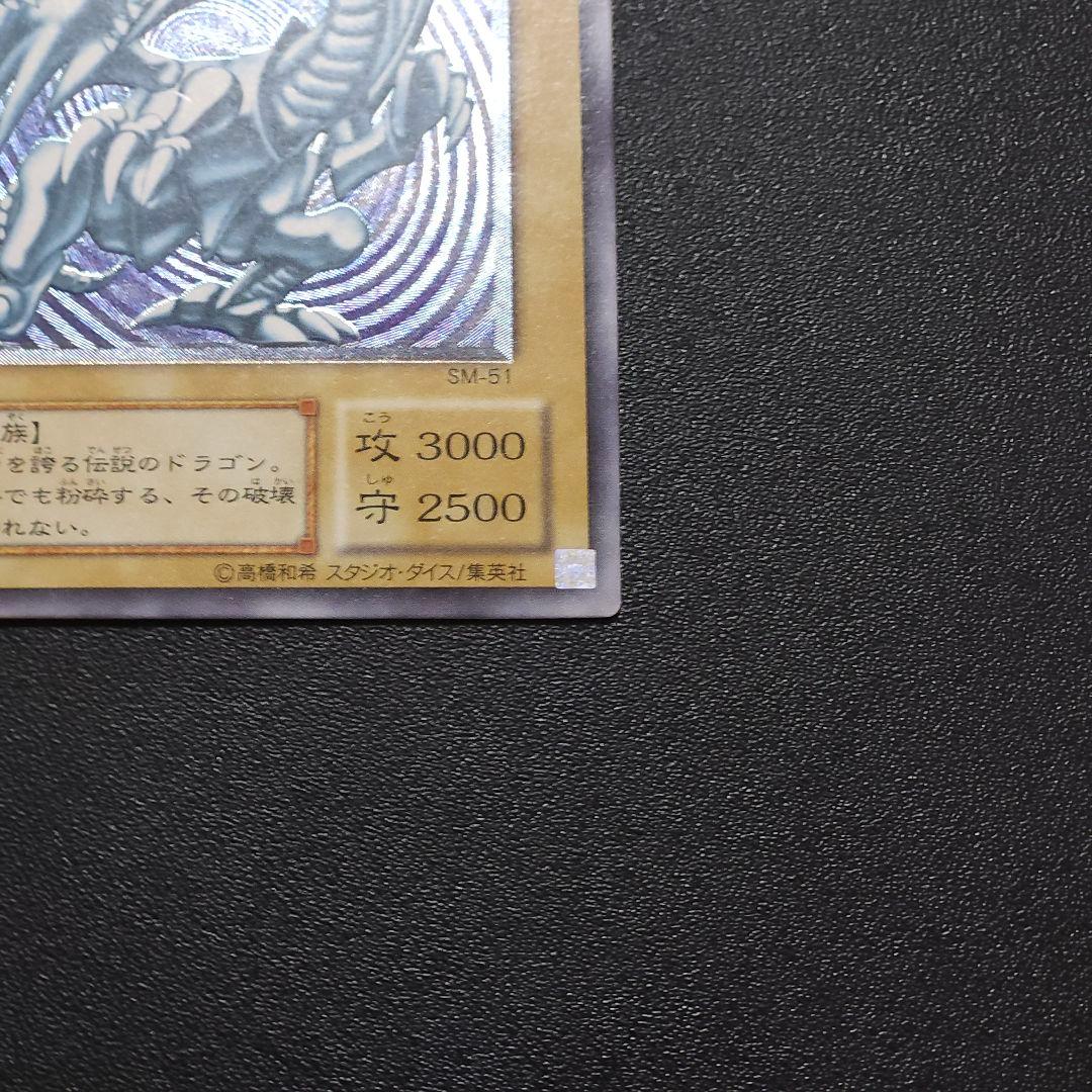 遊戯王　ブルーアイズ　　レリーフ