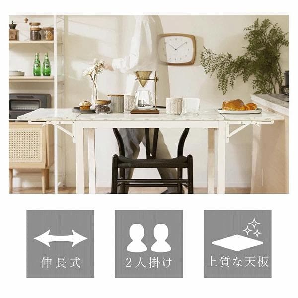 ①幅が調整出来る伸長式テーブル テーブル ダイニングテーブル 天板が広がる