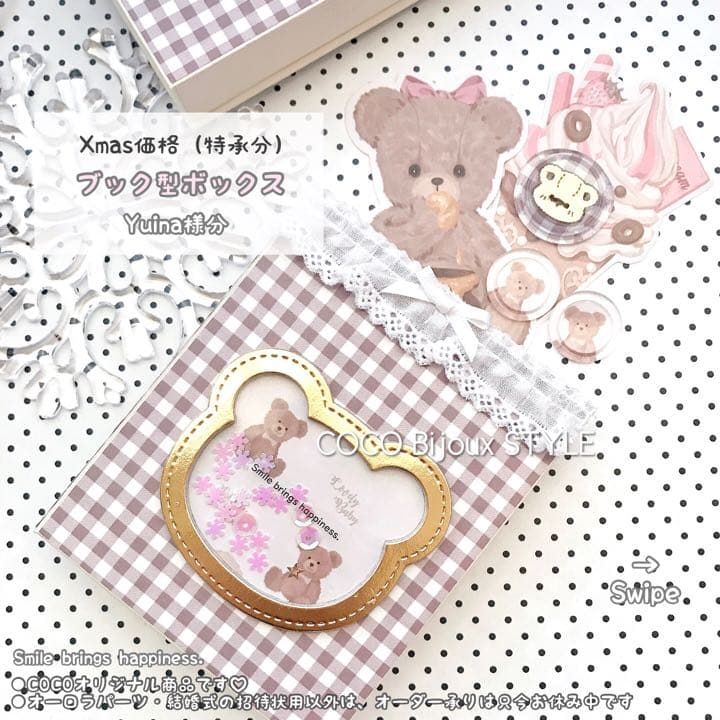 《ご確認用》（特承分2）くまちゃんシェイカー♡ブック型おすそ分けボックス❤︎