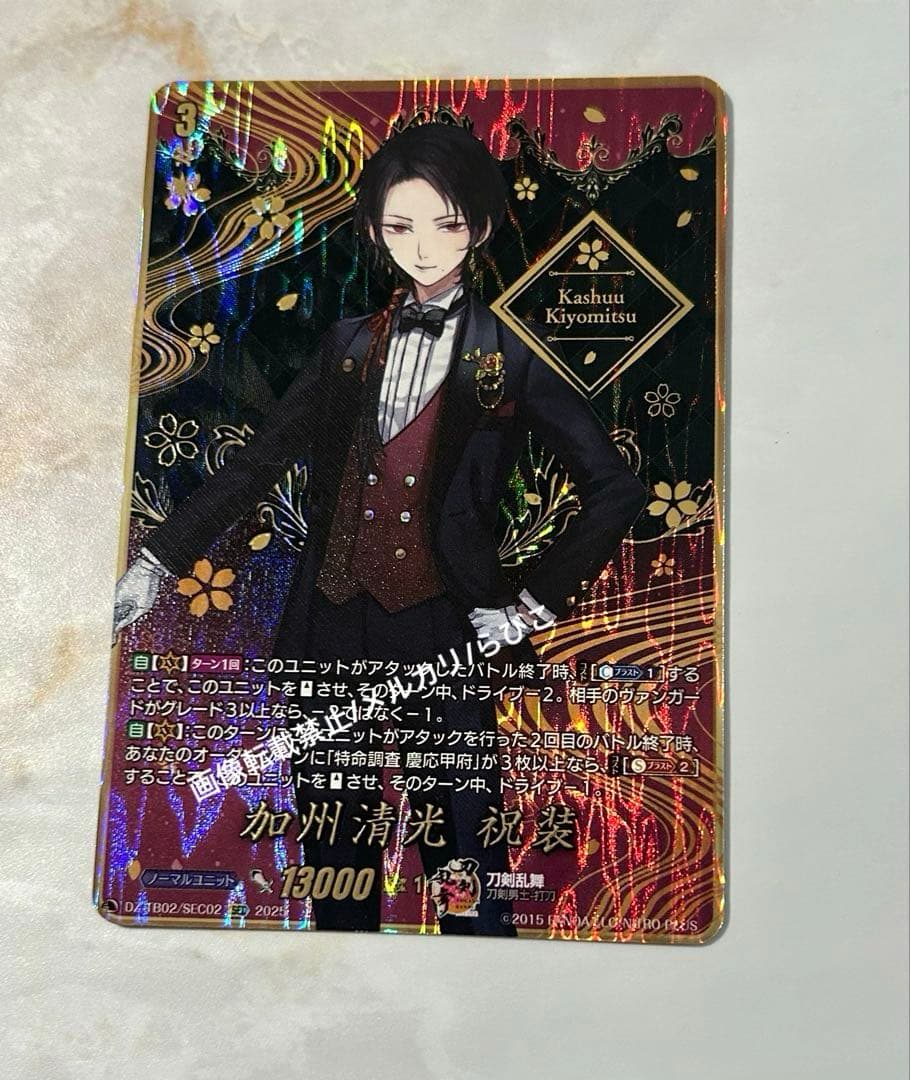 刀剣乱舞　ヴァンガード　加州清光 祝装　SEC シークレット