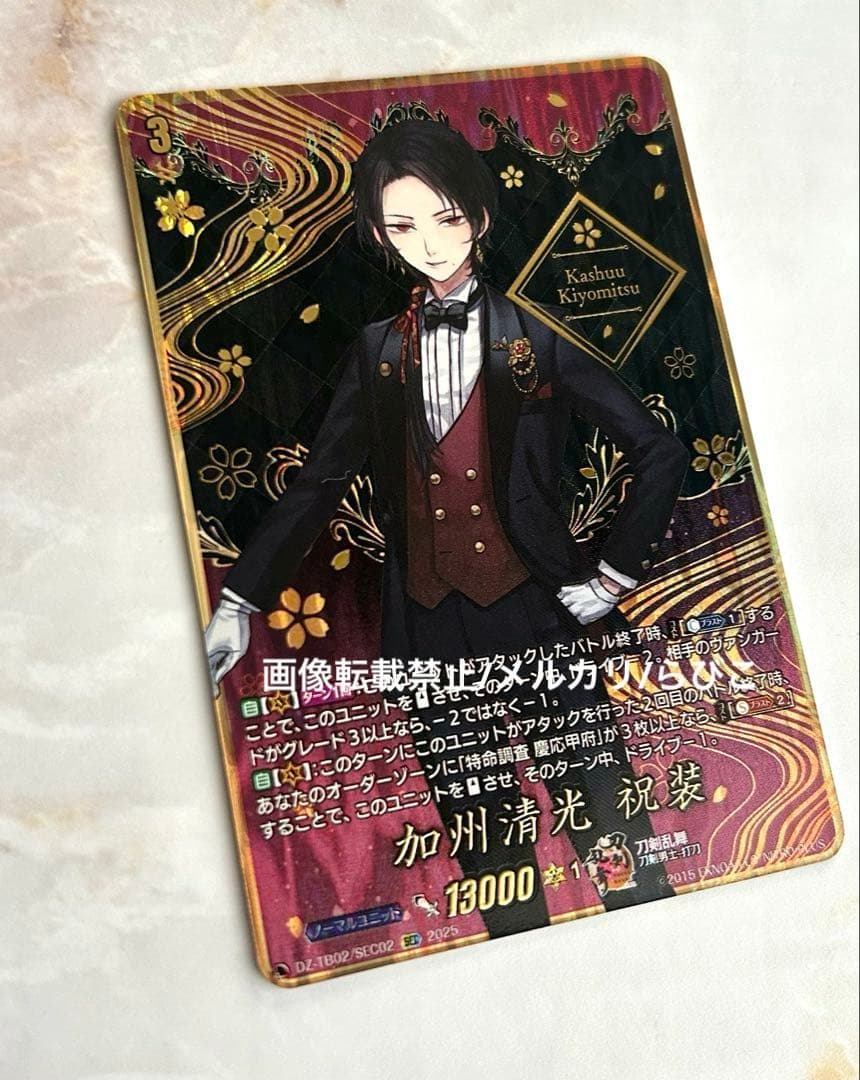 刀剣乱舞　ヴァンガード　加州清光 祝装　SEC シークレット