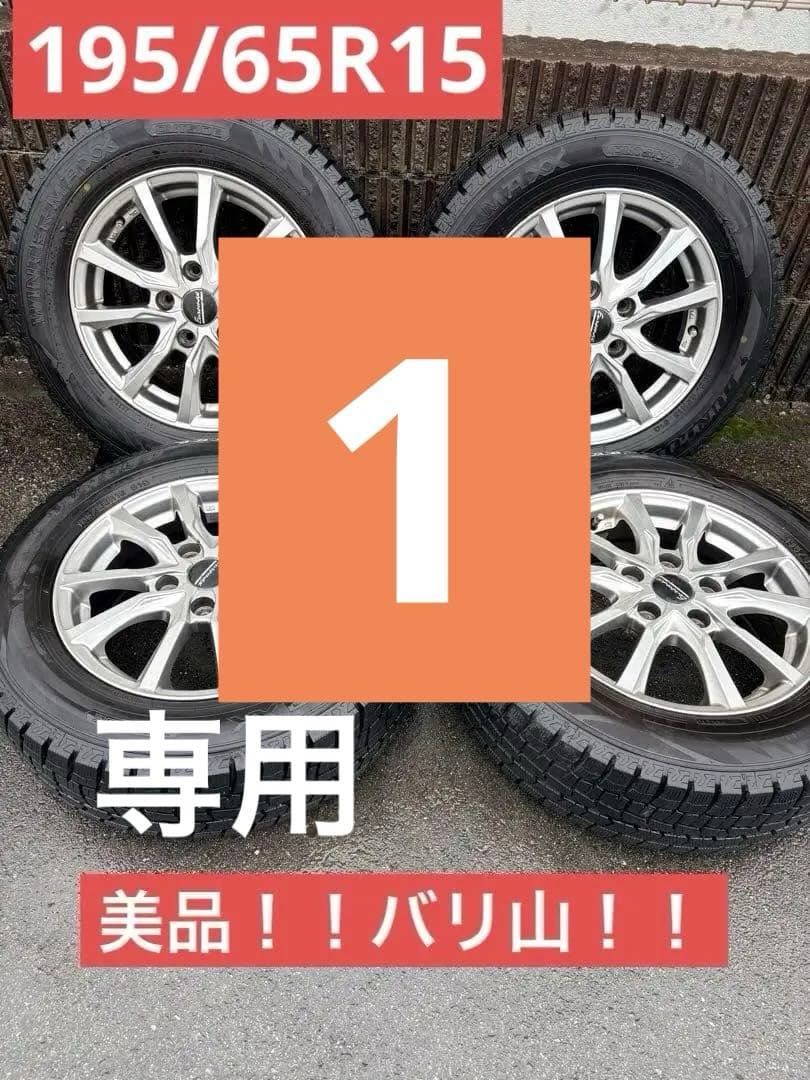 ユーロマックスホイール付スタッドレス　ダンロップスタッドレス19565R15