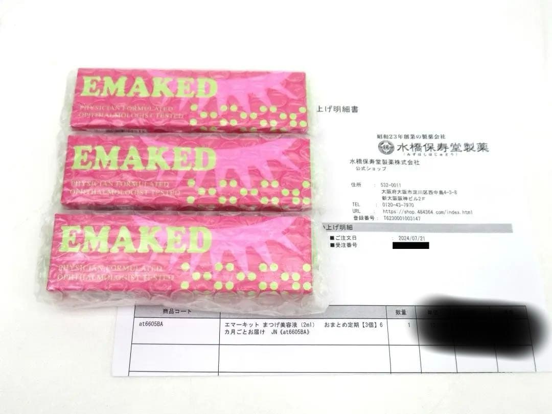 【新品/正規品】エマーキット まつげ美容液 3本