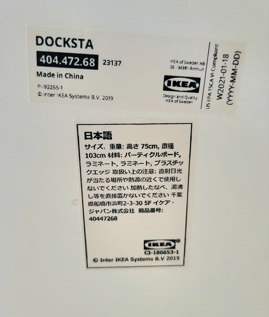 IKEA DOCKSTA ドクスタ 円形 ラウンドテーブル
