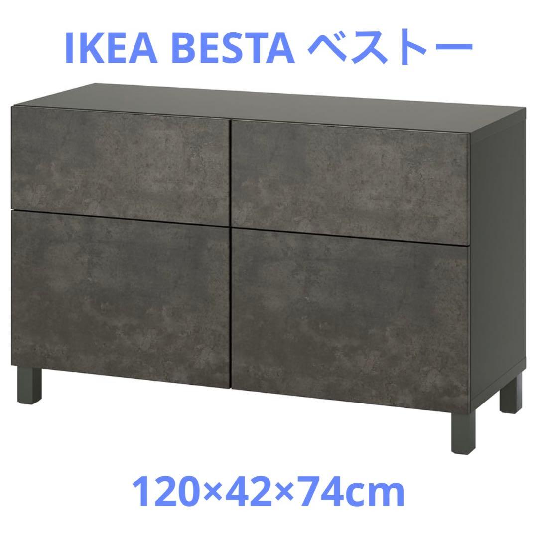 IKEA イケア BESTÅ ベストー 収納コンビネーション