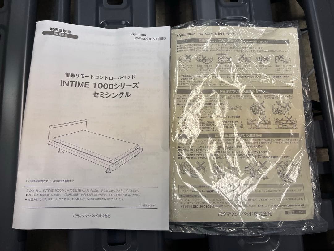 パラマウントベッドINTIME1000 3モーター 電動ベッド