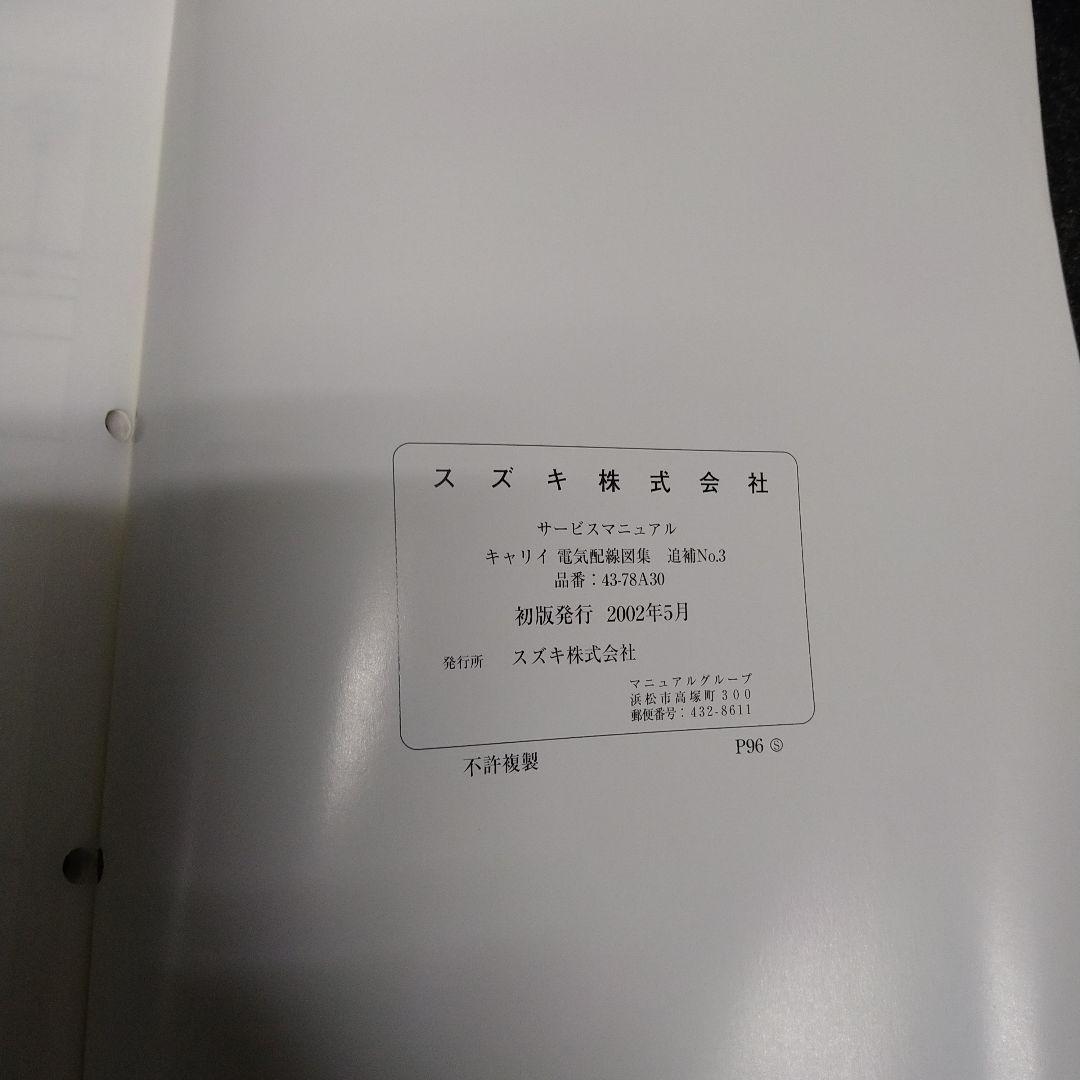 スズキ　キャリー　DA63T サービスマニュアル　整備書　電気配線図集　2冊