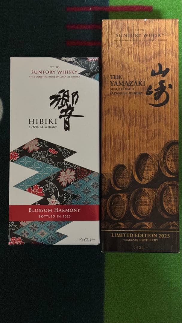 響　山﨑　２本セット