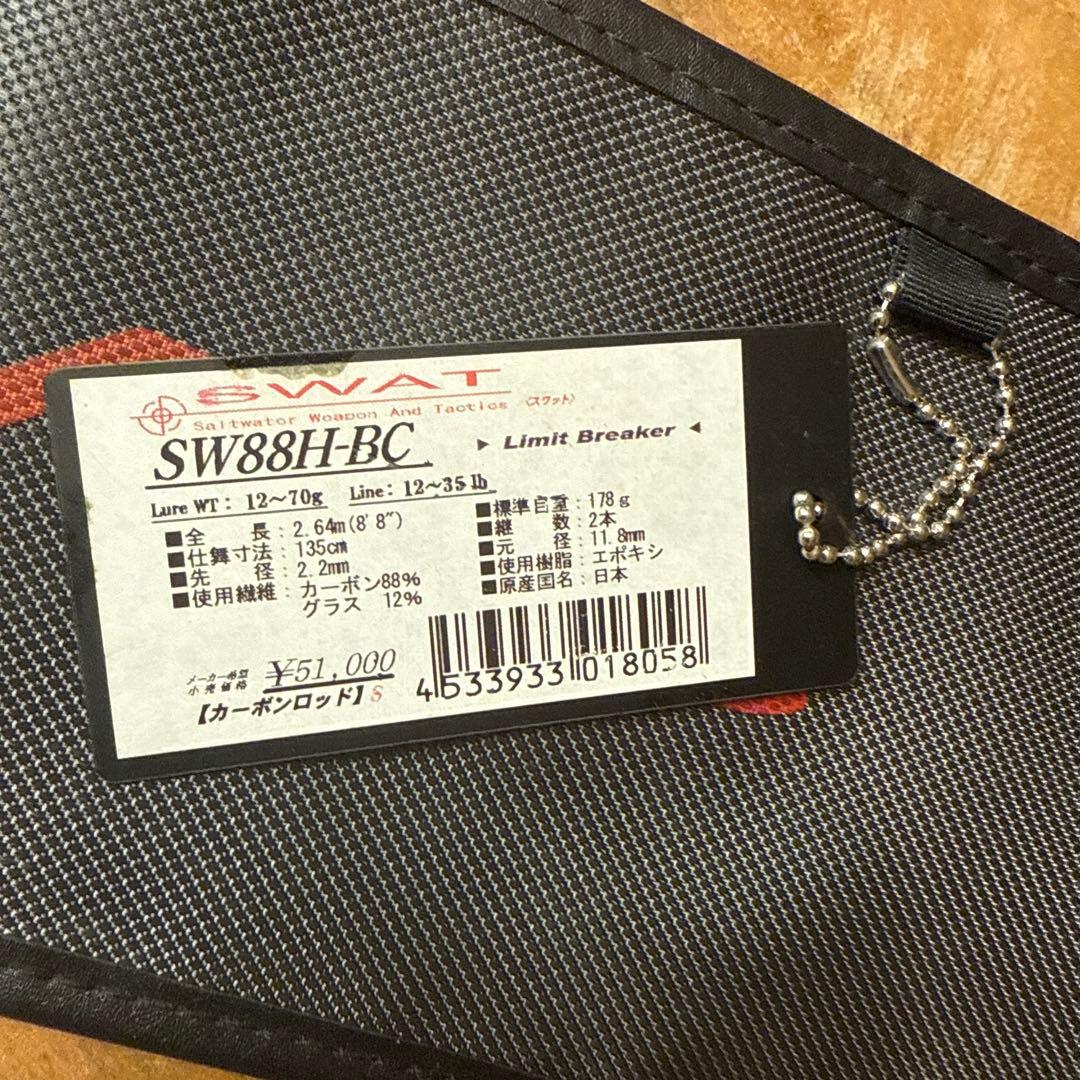SWAT SW88H-BC ロッド 2.68m
