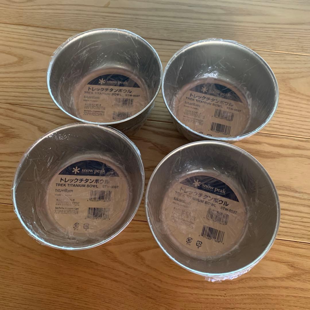 スノーピーク トレックチタンボウル 4個セット 新品