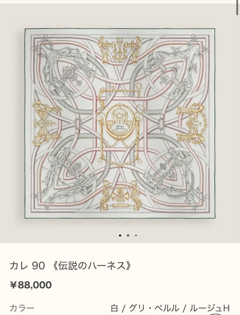 エルメス カレ90 伝説のハーネス　野村大輔　2026SS 新品未使用　タグ付き