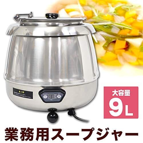 【未使用】 業務用 湯煎式 スープジャー 9L デジタル式