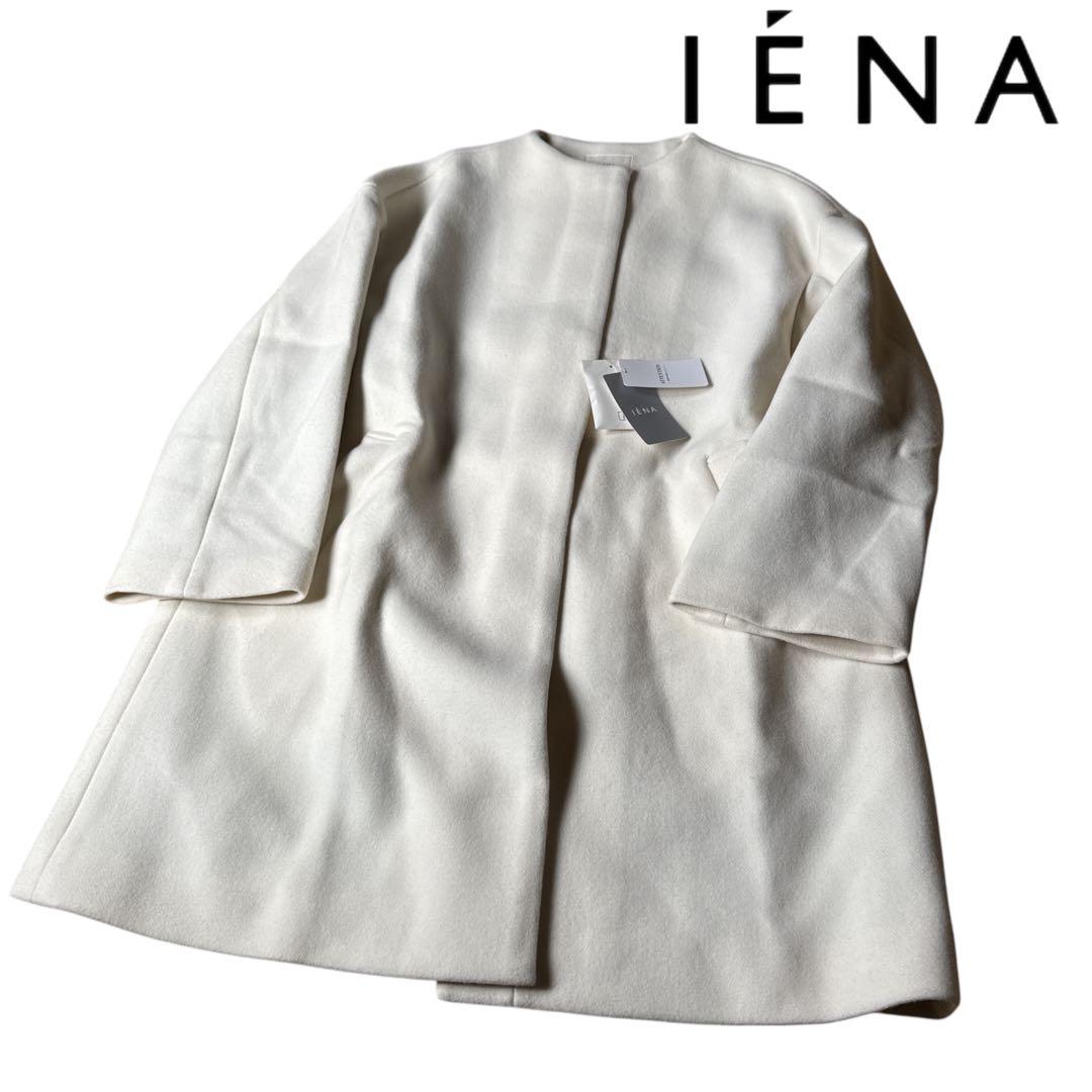 【新品未使用】IENA イエナ ボトルネックトラペーズコート 38