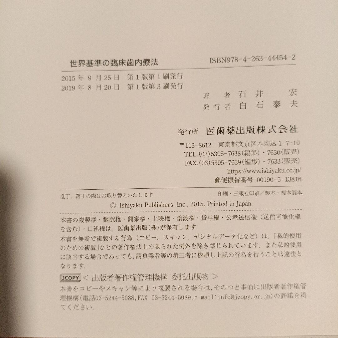 世界基準の臨床歯内療法