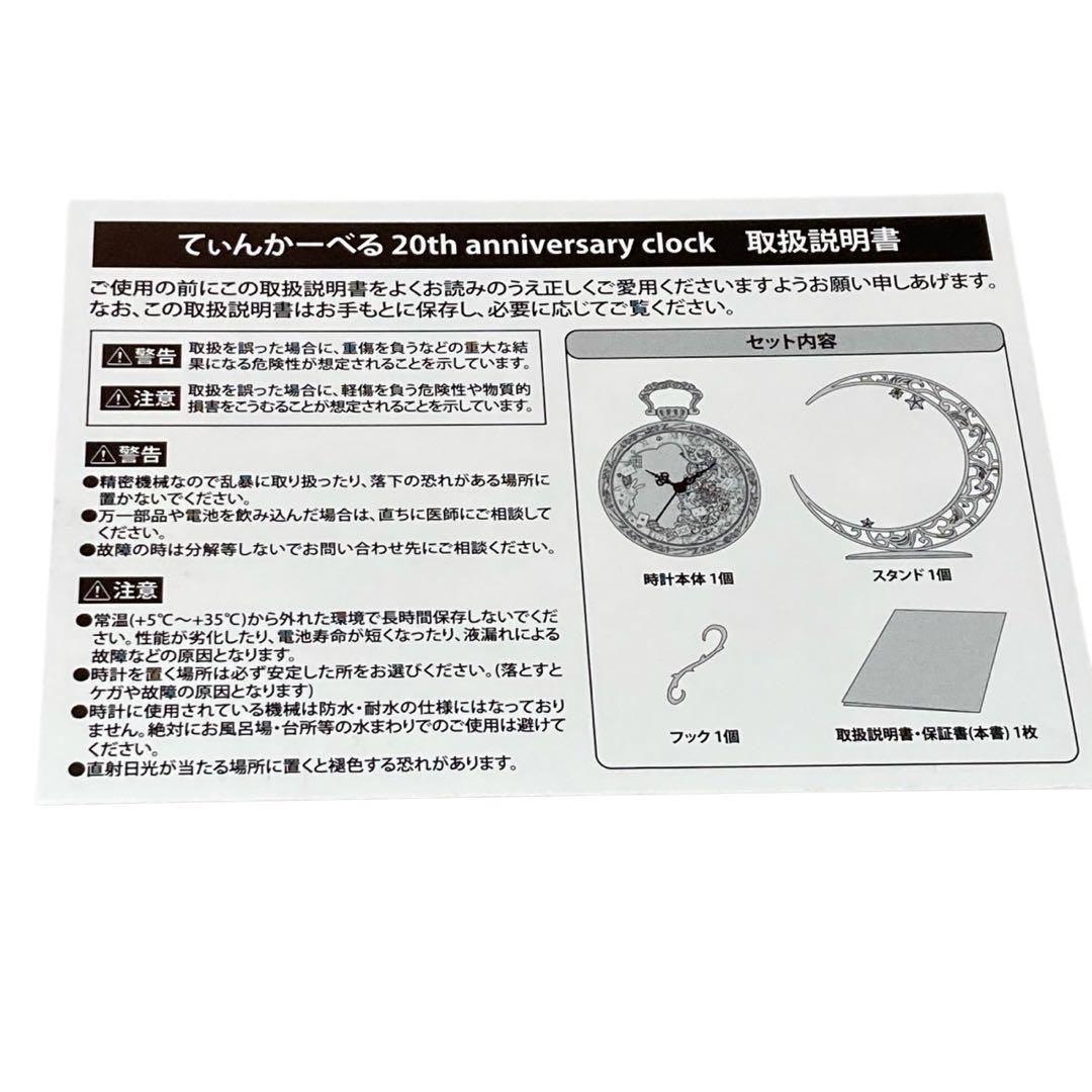 【てぃんくる】てぃんかーべる 20th anniversary clock er