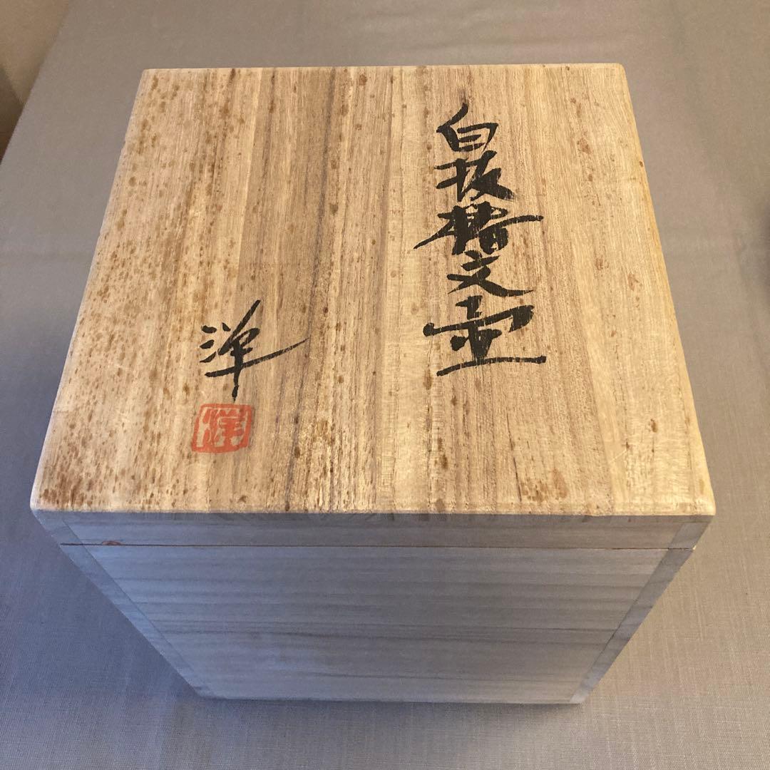 花瓶「白抜椿文壺」伊賀焼 谷本洋