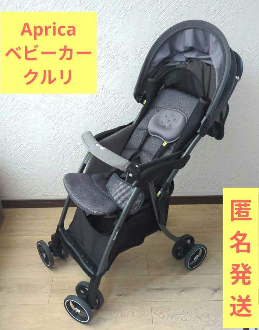 【匿名発送】アップリカ ベビーカー クルリー