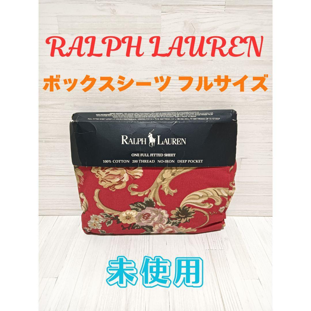 【未使用】RALPH LAUREN フルサイズ ボックスシーツ 花柄