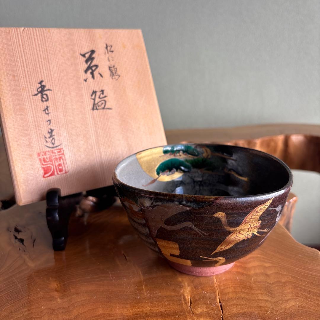 京焼 宮川香せつ造 「松に鶴」抹茶碗 茶道具 共箱