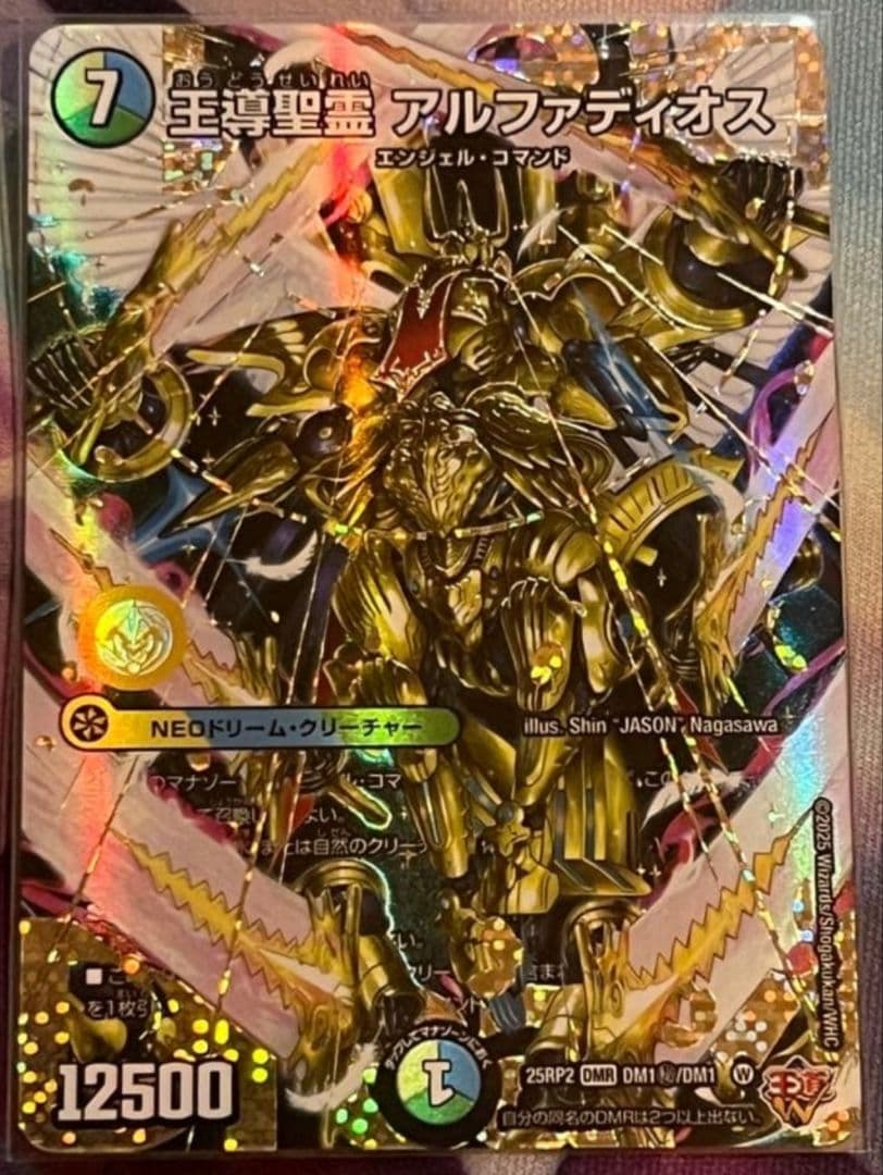 デュエルマスターズ　王導聖霊　アルファディオス　シークレット