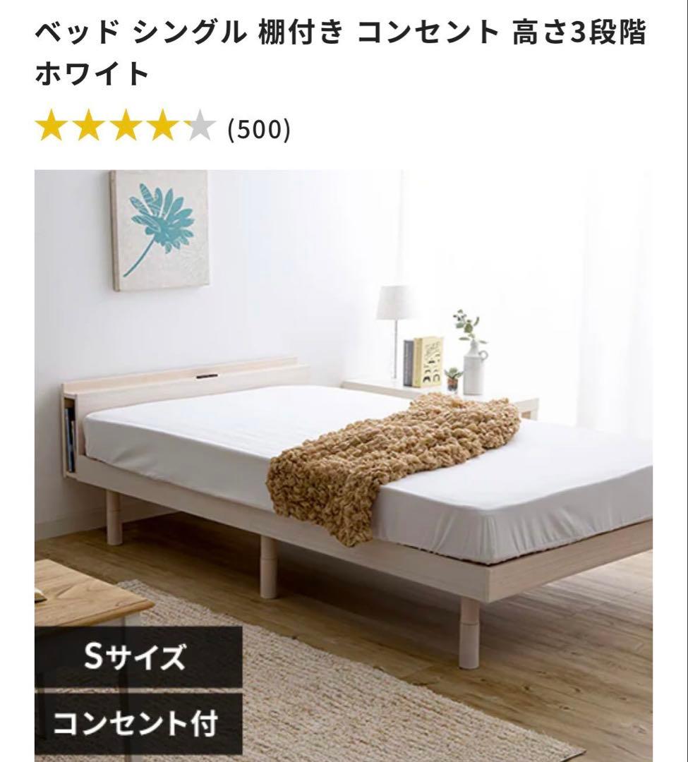 ベッド シングル コンセント付 高さ3段階 ホワイト