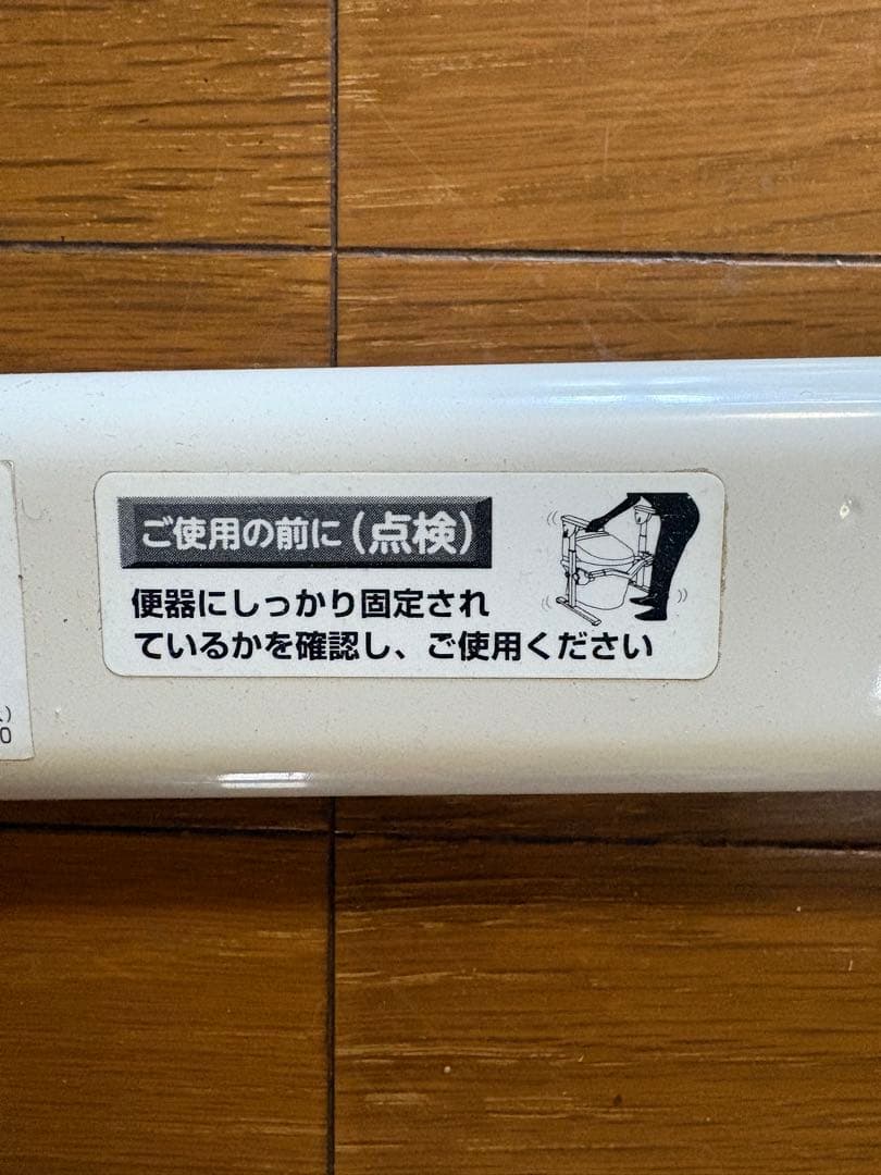 安寿　洋式トイレ用フレーム　手すり S-はねあげR-2