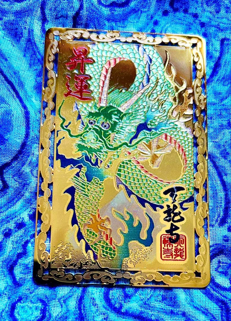 昇り龍！昇龍！運爆上げ！　祈祷品　昇り龍(金属)お守り護符　京都　天竜寺