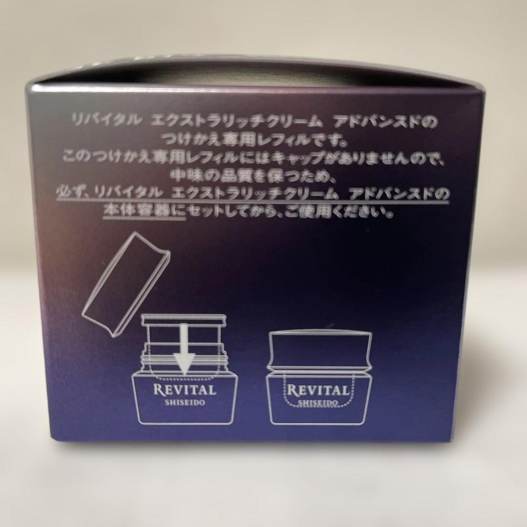 SHISEIDO REVITAL エクストラリッチクリームアドバンスド 50g