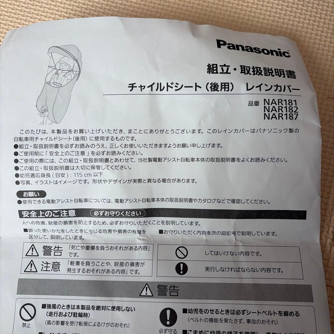 Gyuttoギュット レインカバー