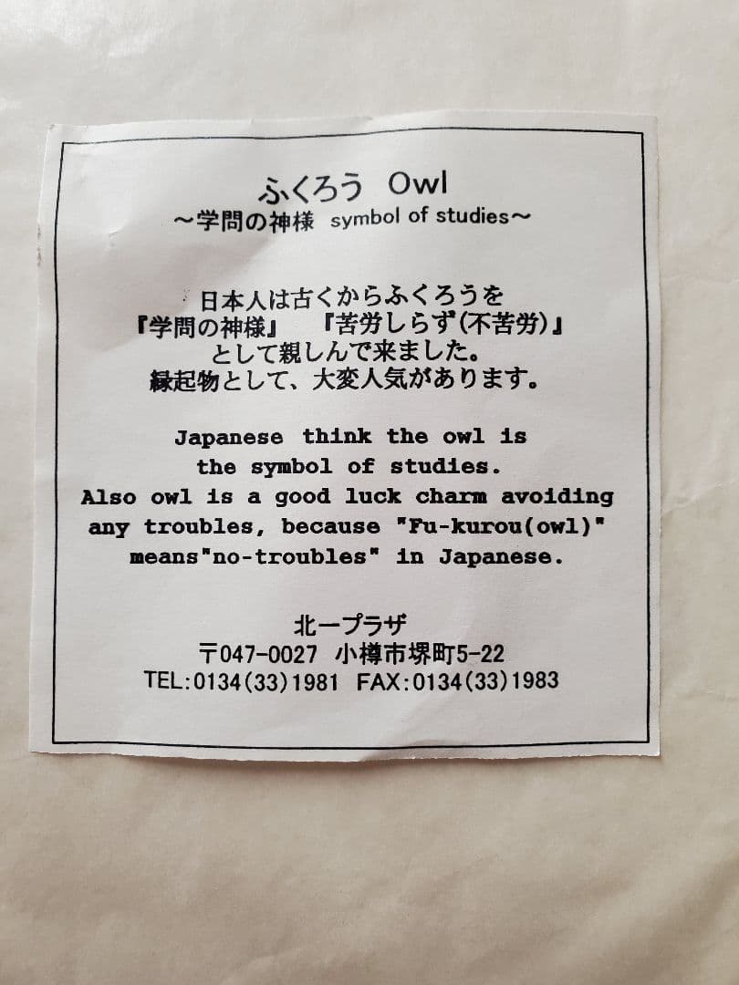 フクロウの壁掛けオルゴール　北一硝子