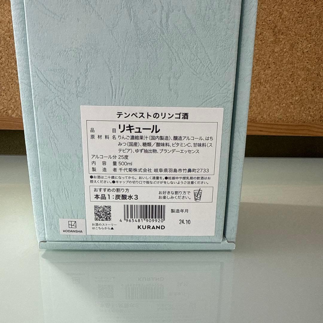 転生したらスライムだった件 お酒