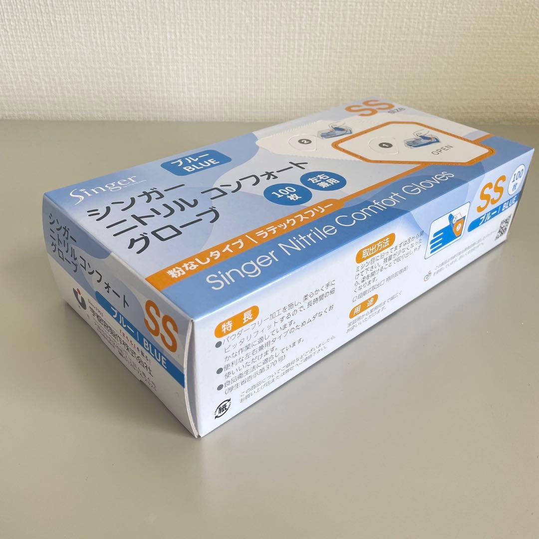 シンガーニトリル　ニトリル手袋　使い捨て手袋　粉なし　SS 30箱 3,00枚